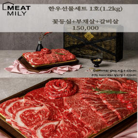 미트밀리 한우 1호